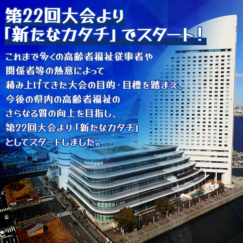かながわ高齢者福祉研究大会